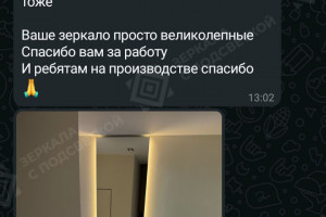 Фото отзыва клиента нашего магазина по заказу зеркала с подсветкой
